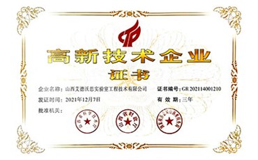 喜訊！熱烈祝賀我公司獲得“高新技術(shù)企業(yè)證書(shū)”